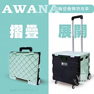 【AWANA】四輪摺疊購物推車/買菜車/拖車菜籃(蘋果綠)AW-102