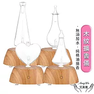 【Amywo艾美窩】淺木紋擴香儀I-50型 玻璃精油冷噴霧化擴香儀 香薰機 定時 精油 空氣淨化 七彩燈 靜音 助眠 香氛 長玻璃型