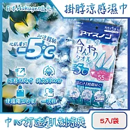 日本Hakugen白元-約-5&deg;C戶外清爽消暑一次性掛脖用涼感濕巾5入/藍袋(大尺寸55X30cm冰涼巾,脖圍冷領巾便攜隨身包,拋棄式旅遊通勤運動巾)
