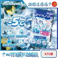 (2袋超值組)日本Hakugen白元-約-5&deg;C戶外清爽消暑一次性掛脖用涼感濕巾5入/藍袋(大尺寸55X30cm冰涼巾,脖圍冷領巾便攜隨身包,拋棄式旅遊通勤運動巾)