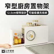 【上手家居】窄型廚房置物架(廚房收納架/雙層置物架/醬料收納架/廚房架/調味料架) 白色