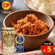 【卜蜂食品】無添加豆粉 純雞肉鬆 x5罐_獲ITI國際風味評鑑獎3星