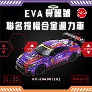 【瑪琍歐玩具】1:32 日產GT-R+EVA覺醒號聯名 授權合金迴力車 紫色/664981(H)