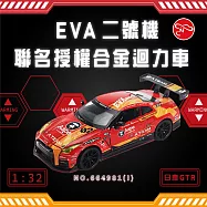 【瑪琍歐玩具】1:32 日產GT-R+EVA二號機聯名授權合金迴力車 紅色/664981(I)