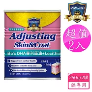 聖馬利諾 SANMARINO 2入超值組 毛囊修護粉 貓用 250g