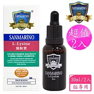 聖馬利諾 SANMARINO 2入超值組 貓胺寶 30ml