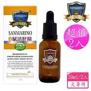 聖馬利諾 SANMARINO 2入超值組 犬用賦活肝精 30ml