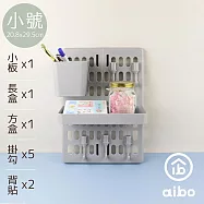 aibo 八件套收納洞洞板(含大板x1+長盒x1+方盒x1+掛勾x5) 小號-灰色