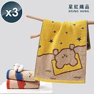 【星紅織品】可愛星空熊純棉兒童毛巾(藍色/紅色/黃色-3色任選)x3入 其他組合(廠商電聯或備註於地址後)