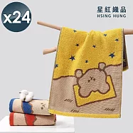 【星紅織品】可愛星空熊純棉兒童毛巾(藍色/紅色/黃色-3色任選)x24入 其他組合(廠商電聯或備註於地址後)