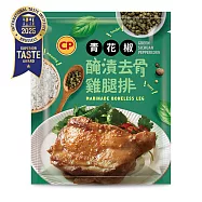 【卜蜂】ITI星級美食 醃漬去骨雞腿排-青花椒(200g/包) 生醃品