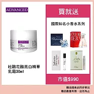 ADVANCED 杜鵑花酸亮白精華乳霜 Azelaic Acid Suspension (30ml)贈國際知名小香水