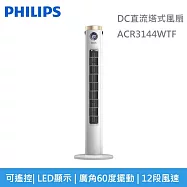 PHILIPS飛利浦 負離子淨化 DC直流塔式風扇 液晶觸控顯示-可遙控(ACR3144WTF)