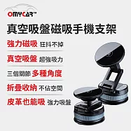 【OMyCar】真空吸盤磁吸手機支架 (360度旋轉 手機架 雙面吸附 汽車導航 免充電 迷你便攜)