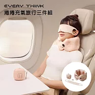 【EVERY THINK】台灣總代理 捲捲充氣旅行三件組(充氣頸枕+薄貼眼罩+降噪耳塞) 附專屬充氣收納盒 粉色