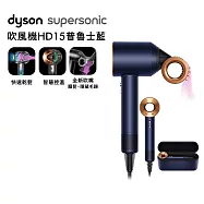 【雙11前哨戰開跑】Dyson戴森 Supersonic 吹風機 HD15 普魯士藍 (送收納架+光澤雙梳)