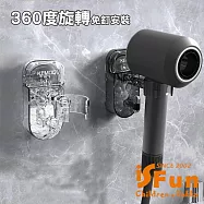 【iSFun】輕奢波紋 免打孔吸盤吹風機支架收納架/透明