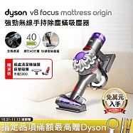 【雙11狂歡慶】Dyson戴森 V8 Focus Mattress Origin HH15 強勁無線手持吸塵器 銀灰色 (送低處轉接頭+床墊吸頭)