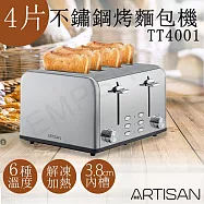 【奧的思ARTISAN】四片不鏽鋼烤麵包機 TT4001