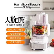 美國 漢美馳 大旋風多功能調理機 / 料理機 70822-TW