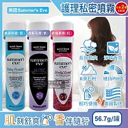 (2罐任選超值組)美國Summer&rsquo;s Eve-乾爽淨味生理期護理私密噴霧56.7g/罐(粉霧型私處保養,爽身去除異味,經期攜帶型清潔,0滑石粉呵護私密肌pH值) 爽身粉香(藍)*2罐