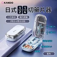 Kando e.chu-1214 切藥片器 日式1/2+1/4 藥片分割器 藥錠切半 分藥器 切藥盒 分藥盒 藥丸切割 分割盒 迷你藥盒 隨身藥罐 儲藥 藍色