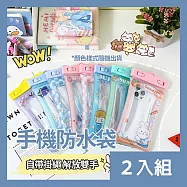 CS22 卡通氣囊手機防水袋-2入