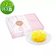 樂活e棧-中秋月餅禮盒-蒟蒻冰晶橘子月餅12顆x3盒(全素甜點冰品水果) 無 7個工作天出貨