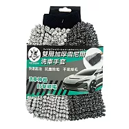 WATERPRO 雙層加厚雪尼爾洗車手套