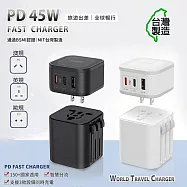 CITYBOSS 台灣製造 45W 2合1出國萬用充電器 全球通用萬能轉換插頭(2USB-C+1USB-A) 白色