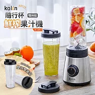 kolin歌林 隨行杯鮮榨果汁機雙杯組(600mlx2) JE-LNP17