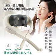 Fujitek富士電通 無線斜方肌頸肩按摩器 FTM-MA666