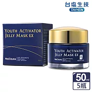 台鹽生技 海洋迴齡抗皺凍膜EX(50mlx5罐，共250ml)