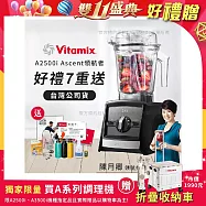 【美國Vitamix】Ascent領航者全食物調理機 渦流科技 智能x果汁機 食尚綠拿鐵 A2500i(豪禮贈-工具組+KIRA+小橘寶+大豆隨身包+AJD80-隨機) 黑色
