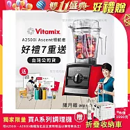 【美國Vitamix】Ascent領航者全食物調理機 渦流科技 智能x果汁機 食尚綠拿鐵 A2500i(豪禮贈-工具組+KIRA+小橘寶+大豆隨身包+AJD80-隨機) 紅色