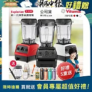 【美國Vitamix】E320 探索者調理機2.0L 果汁機 養生綠拿鐵 公司貨(贈1.4L容杯+冰沙杯+工具組+大橘寶+TKK辛格水壺450ML) 黑色