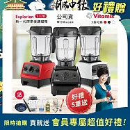 【美國Vitamix】E320 探索者調理機2.0L 果汁機 養生綠拿鐵 公司貨(贈1.4L容杯+KIRA+大橘寶+日本進口鑽石鍋26CM+工具組) 白色