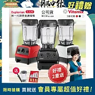 【美國Vitamix】E320 探索者調理機2.0L 果汁機 養生綠拿鐵 公司貨(贈1.4L容杯+日本和包丁不鏽鋼刀5入組) 白色