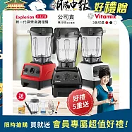 【美國Vitamix】E320 探索者調理機2.0L 果汁機 養生綠拿鐵 公司貨(贈1.4L容杯+KIRA+日本不鏽鋼三德刀16.5CM+工具組+大豆隨身包) 黑色