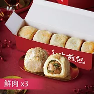 【士林夜市大上海生煎包】招牌鮮肉包/經典高麗菜包/麻辣鮮肉包3盒組(5顆裝/盒) 無 招牌鮮肉包x3盒