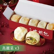 【士林夜市大上海生煎包】招牌鮮肉包/經典高麗菜包/麻辣鮮肉包3盒組(5顆裝/盒) 經典高麗菜包x3盒