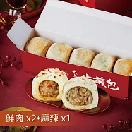 【士林夜市大上海生煎包】招牌鮮肉包/經典高麗菜包/麻辣鮮肉包3盒組(5顆裝/盒) 鮮肉包x2+辣肉包x1