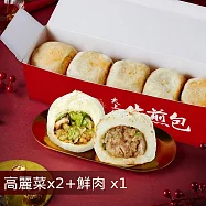 【士林夜市大上海生煎包】招牌鮮肉包/經典高麗菜包/麻辣鮮肉包3盒組(5顆裝/盒) 高麗菜包x2+鮮肉包x1