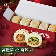 【士林夜市大上海生煎包】招牌鮮肉包/經典高麗菜包/麻辣鮮肉包3盒組(5顆裝/盒) 高麗菜包x2+辣肉包x1