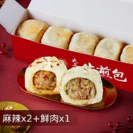 【士林夜市大上海生煎包】招牌鮮肉包/經典高麗菜包/麻辣鮮肉包3盒組(5顆裝/盒) 辣肉包x2+鮮肉包x1