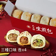 【士林夜市大上海生煎包】招牌鮮肉包/經典高麗菜包/麻辣鮮肉包12盒組(5顆裝/盒) 三種口味各x4盒