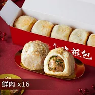 【士林夜市大上海生煎包】招牌鮮肉包/經典高麗菜包/麻辣鮮肉包16盒組(5顆裝/盒) 招牌鮮肉包x16盒