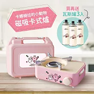 卡娜赫拉的小動物 時尚炫彩迷你磁吸瓦斯爐 KNH-002 (附收納硬盒)