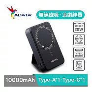 威剛ADATA 10000mAh磁吸式 PD/QC 20W高效快充行動電源(黑色) R100