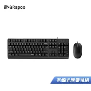 雷柏Rapoo X130PRO有線光學鍵鼠組(黑色)